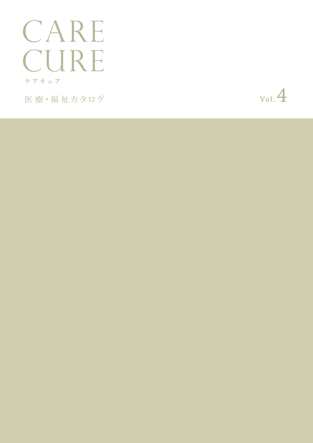 CARE CURE vol.4